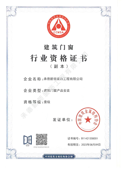 建筑門窗行業資格證書